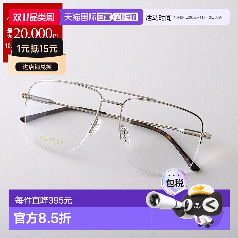 日本直邮GUCCI 男士眼镜 GG1415O 水滴形金属框架半框双鼻梁金属