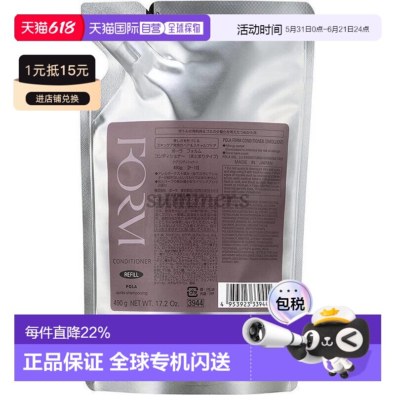 日本直邮POLA宝丽防脱FORM护发素控油滋润护发替换装防脱滋润养发