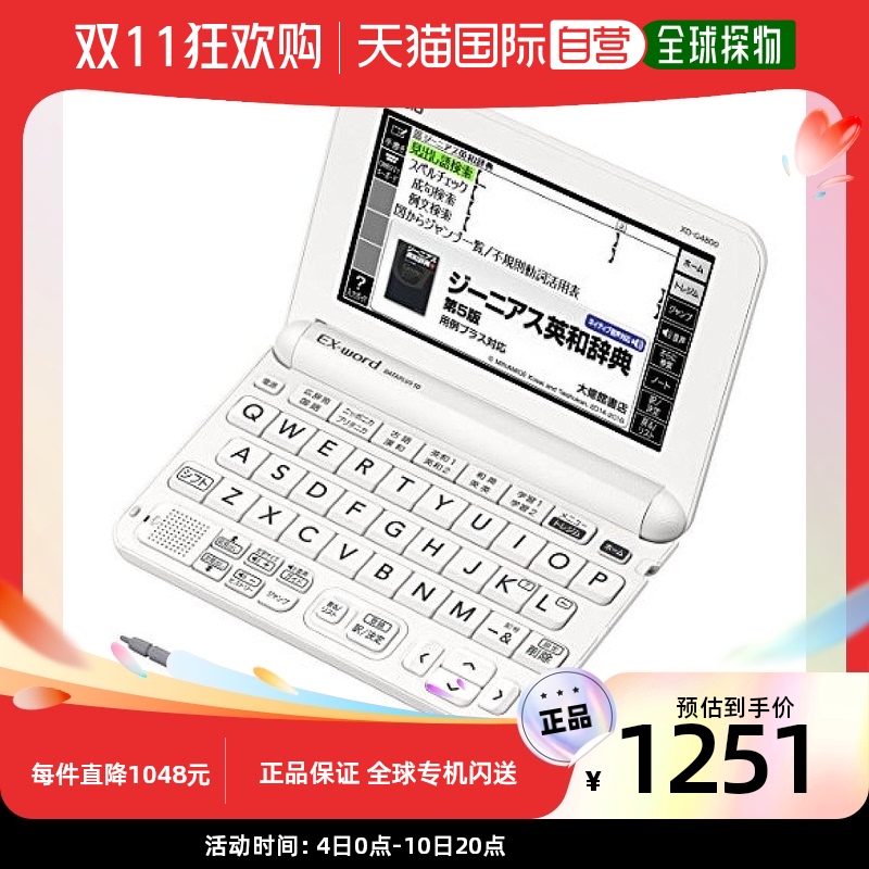 【日本直邮】卡西欧Ex-word电子辞典高中款 XD-G4800WE白色 150种属于什么档次？