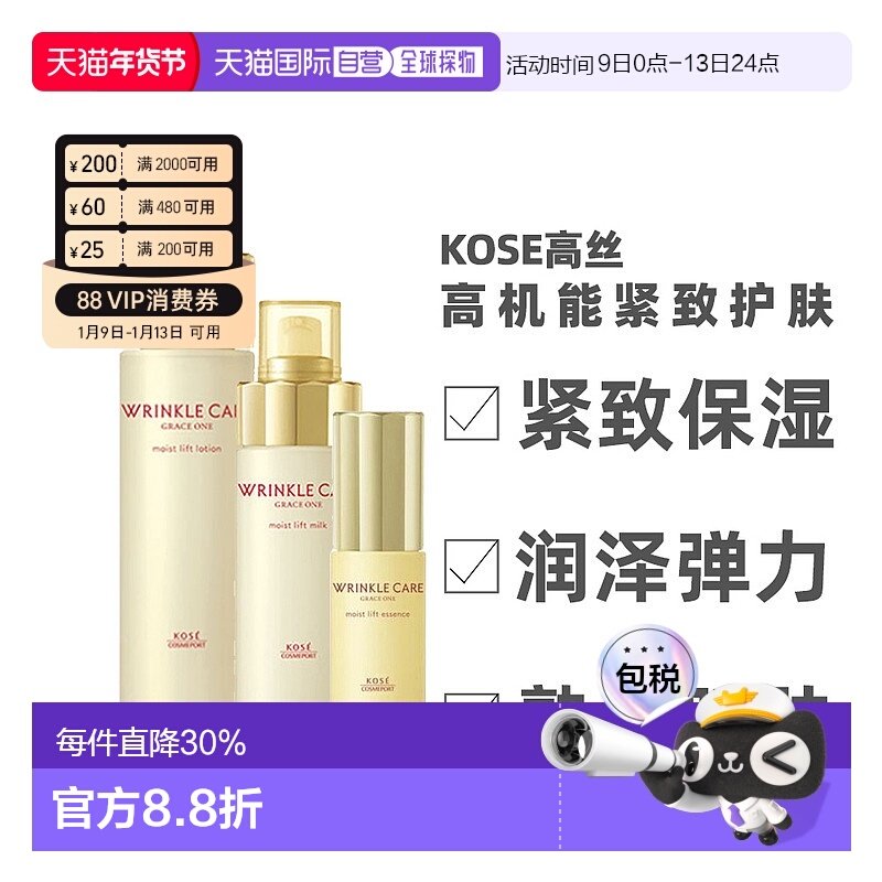 日本直邮KOSE高丝Wrinkle care高机能保湿弹力水乳护肤面霜正品