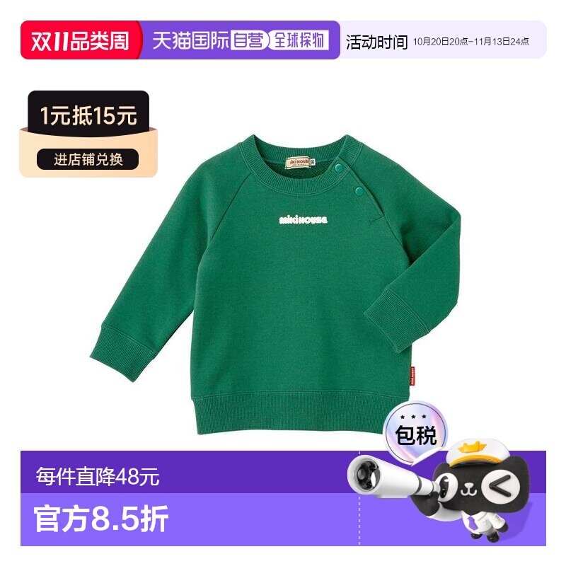 日本直邮日潮 MIKIHOUSE 中国制经典纯色基础线圈卫衣13-5620-492