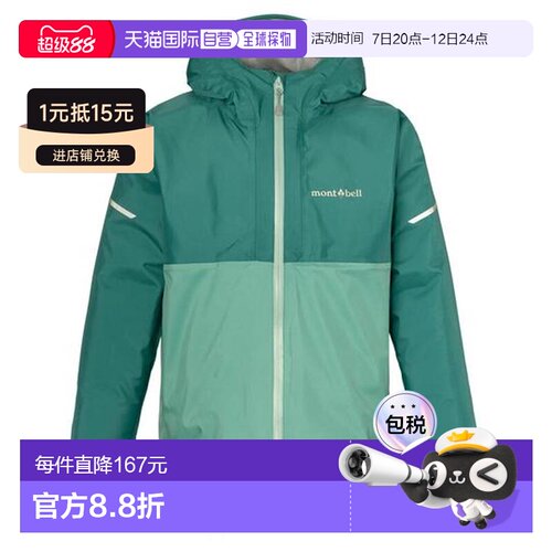 日本直邮Montbell 雷系列儿童夹克冲锋衣140-160【付后1h可退】