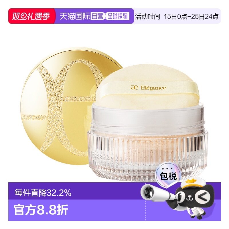 日本直邮Elegance雅格丽丝欢颜羽绒散粉蜜粉持久定妆E大饼散正品