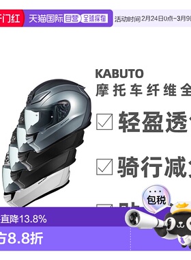 日本直邮OGK KABUTO摩托车头盔SHUMA赛车跑盔户外骑行空气镜片碳