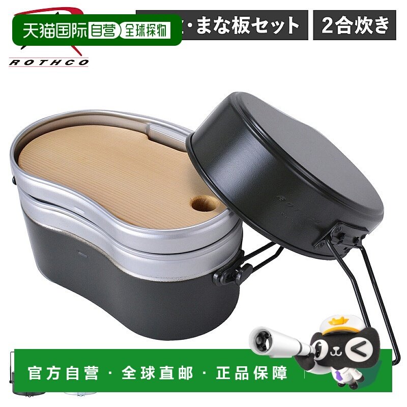 日本直邮ROTHCO 战斗餐具套装 2 型（含切菜板）容量 2 杯包含电