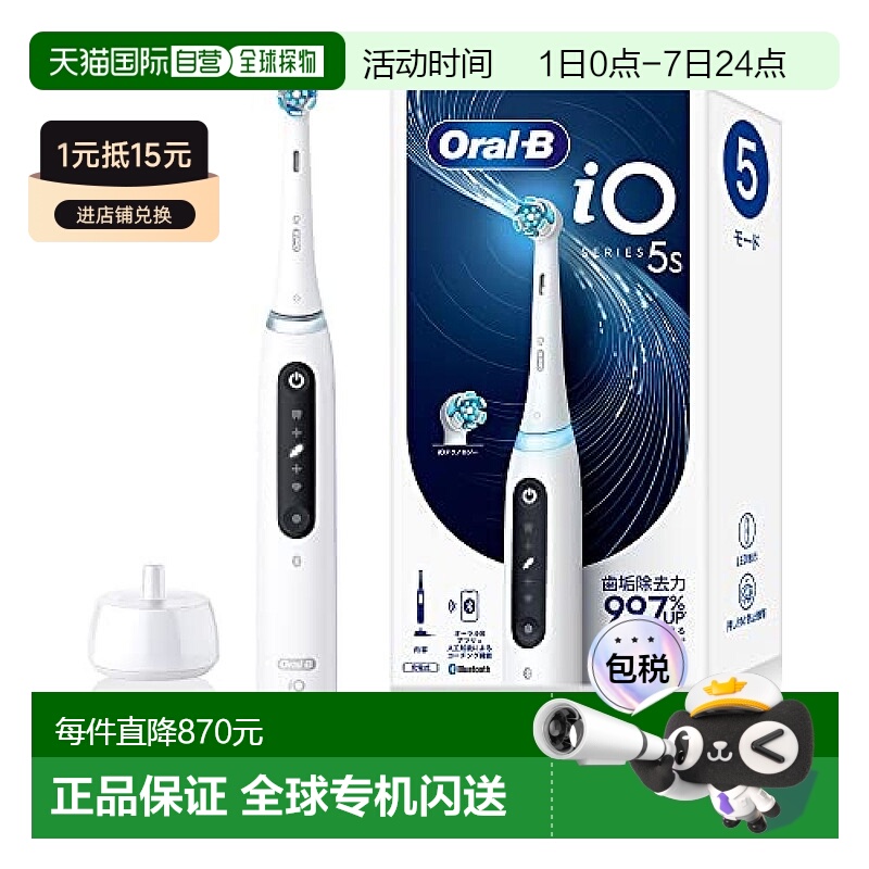 【日本直邮】Braun博朗 oralB iO4S 白 电动牙刷   iOG51A60WT