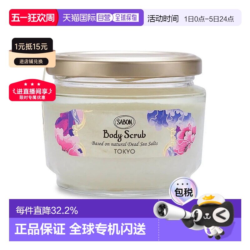 日本直邮SABON东京限定身体磨砂膏600g清新柑橘清洁肌肤光滑正品