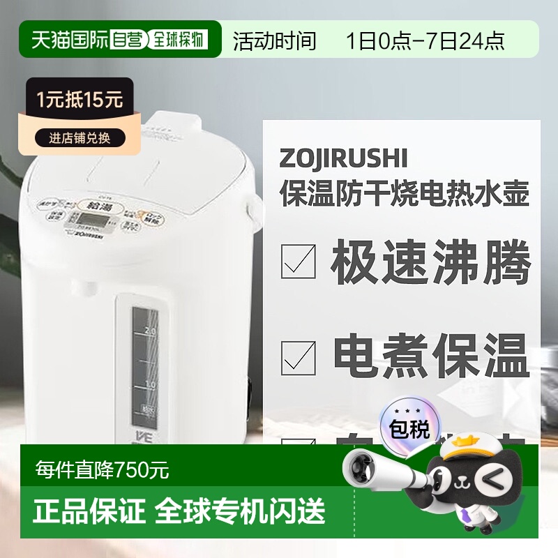 日本直邮象印ZOJIRUSHI电煮保温低耗电实用性高电热水壶CV-TE30