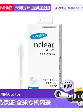 日本直邮inclear女性私处抑菌护理凝胶1.7g*10支方便携带易操作