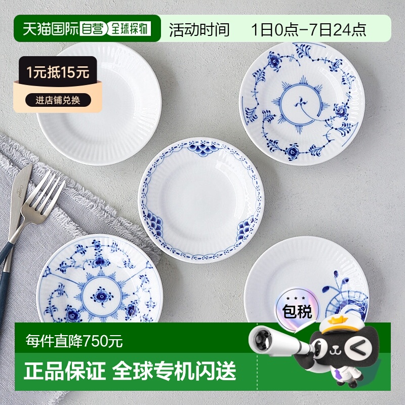 日本直邮Royal Copenhagen 皇家哥本哈根 History Mix Mini Plate