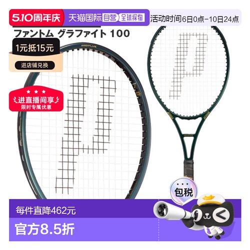 日本直邮空拍Prince 网球拍Phantom Graphite 100/PHANTOM GRAPH