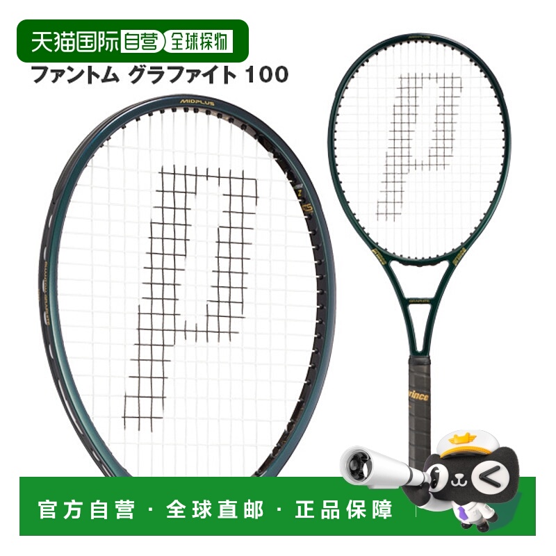 日本直邮空拍Prince 网球拍Phantom Graphite 100/PHANTOM GRAPH