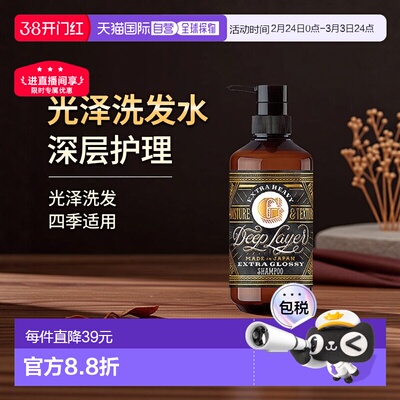 日本直邮日本直邮DEEP LAYER  深层护理 光泽洗发水 ExG 500ml