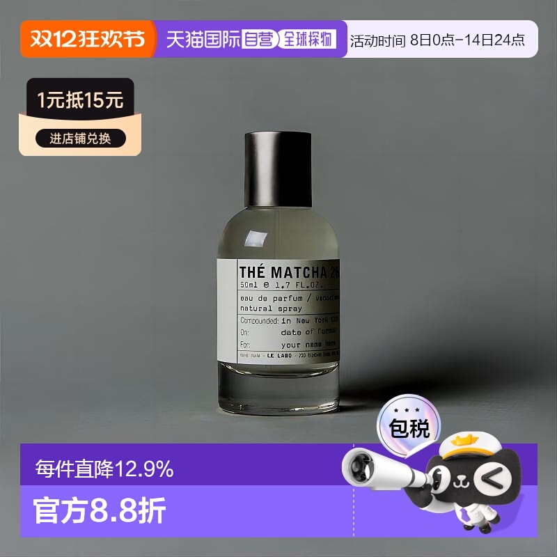 日本直邮Le Labo抹茶THE MATCHA 26香水50ml浓香型专柜正品香水