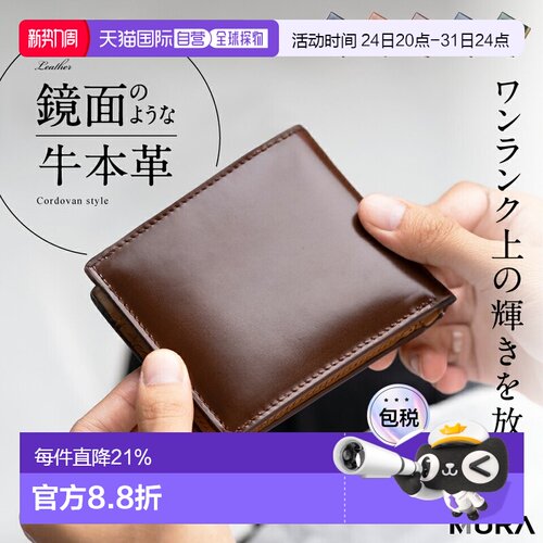 日本直邮MURA 男士真皮双折钱包 纤薄大容量收纳零钱包流行时尚