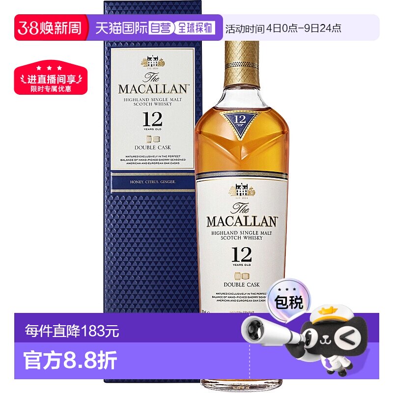 日本直邮麦卡伦双桶12年40度700毫升1瓶麦芽蜂蜜威士忌新款