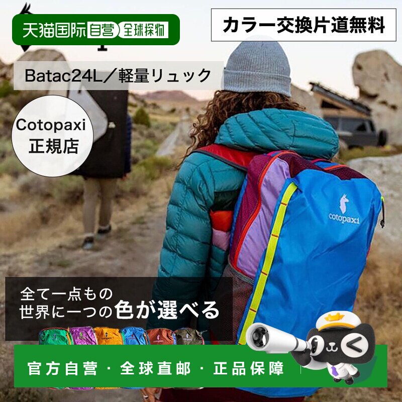 日本直邮Cotopaxi Batac24 背包/日用背包24升轻便色彩鲜艳品牌：图片