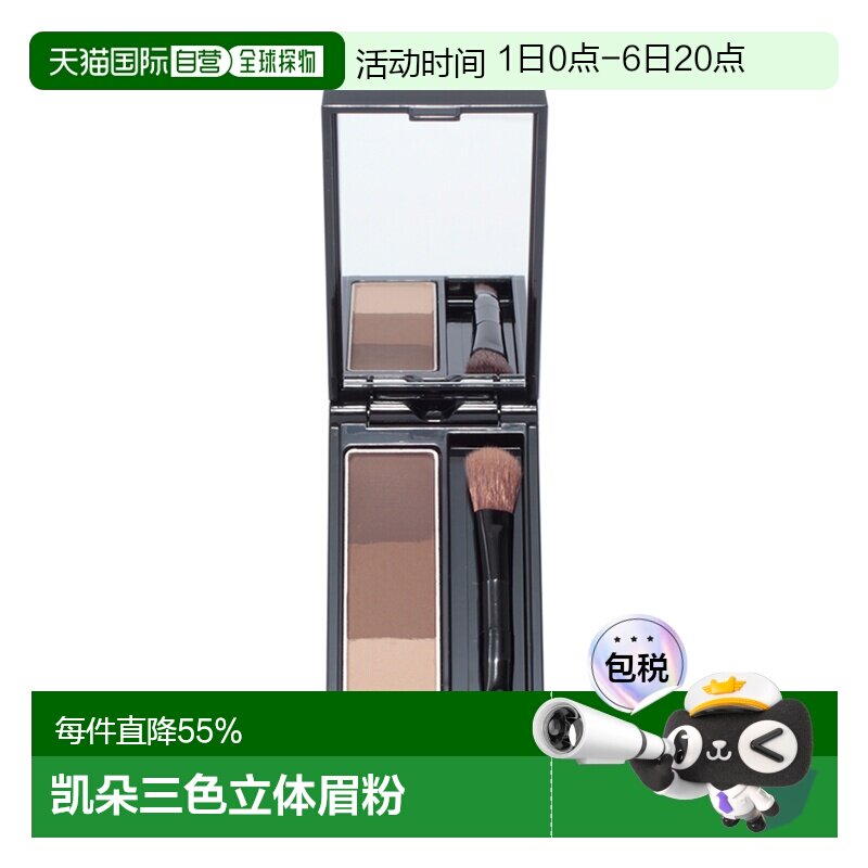 KATE日本直邮持久鼻影深咖色眉粉图片