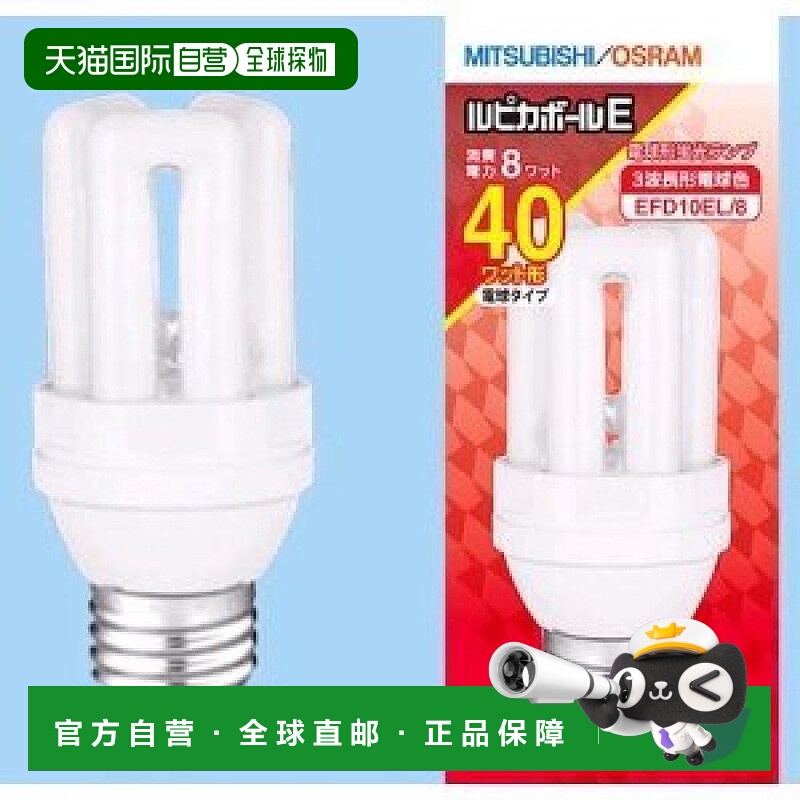【日本直邮】Mitsubishi三菱电机 荧光灯灯泡D形40W3波黄光EFD10E