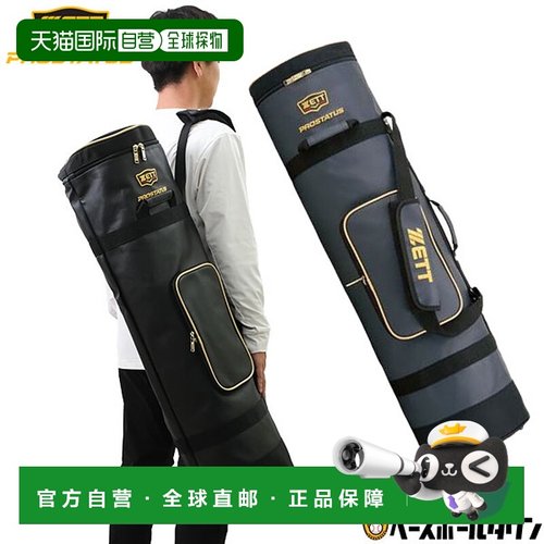 日本直邮棒球棒包可容纳 8-10 支球棒ZETT 专业级配备原装拉链头B