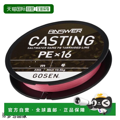 日本直邮GOSEN Answer Casting PE X16 PE 线200米41磅（2号）粉