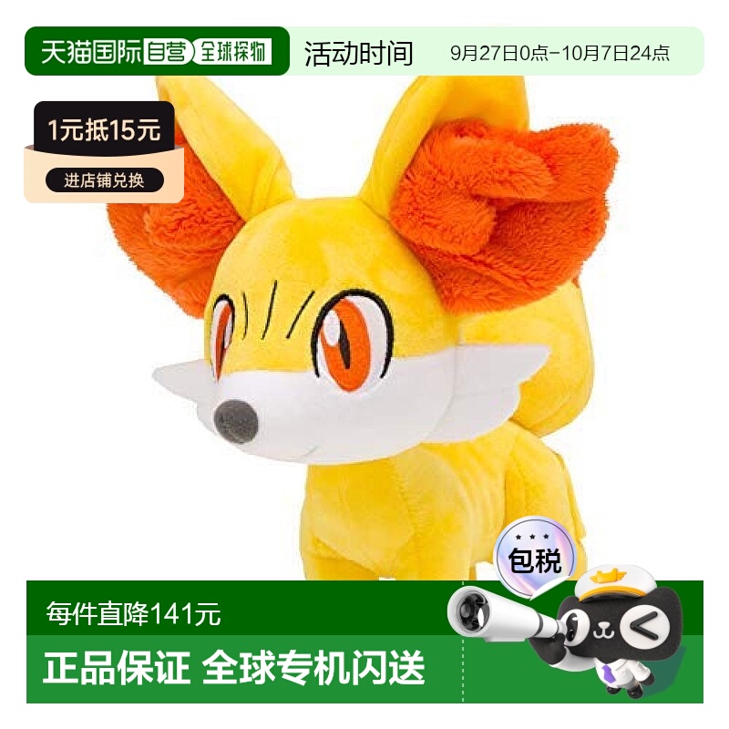 【日本直邮】Pokemon宝可梦 毛绒玩具 火狐狸公仔可爱