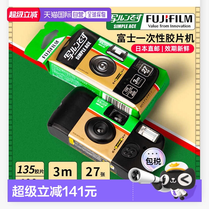 日本直邮富士一次性胶片机傻瓜相机彩色复古带闪光灯27张Ace400度