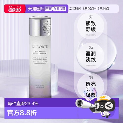DECORTÉ  黛珂2025年新品黑子酱发酵精华水150ml 9.16发售正品