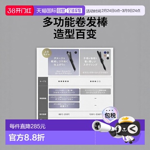 【日本直邮】SALONIA Smooth Shine 卷发棒 直发棒 卷发棒 32 毫