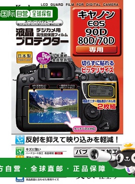 【日本直邮】Kenko液晶保护膜LCD保护膜EOS90D/80D/70D KLP-CEOS9