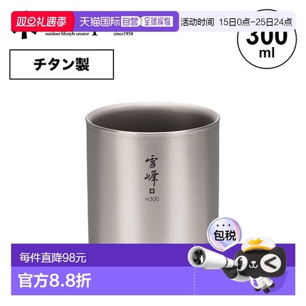 日本直邮Snow Peak TW-123 杯子马克杯金属钛紧凑双层结构保温收