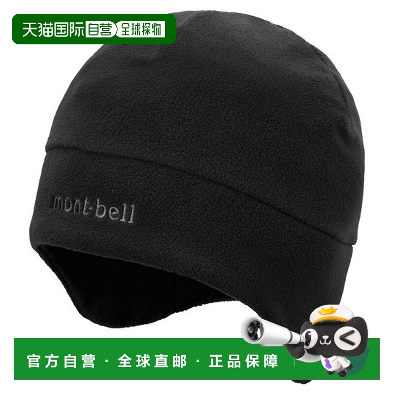 1h可退 日本直邮Montbell 抓绒护耳保暖帽羊毛