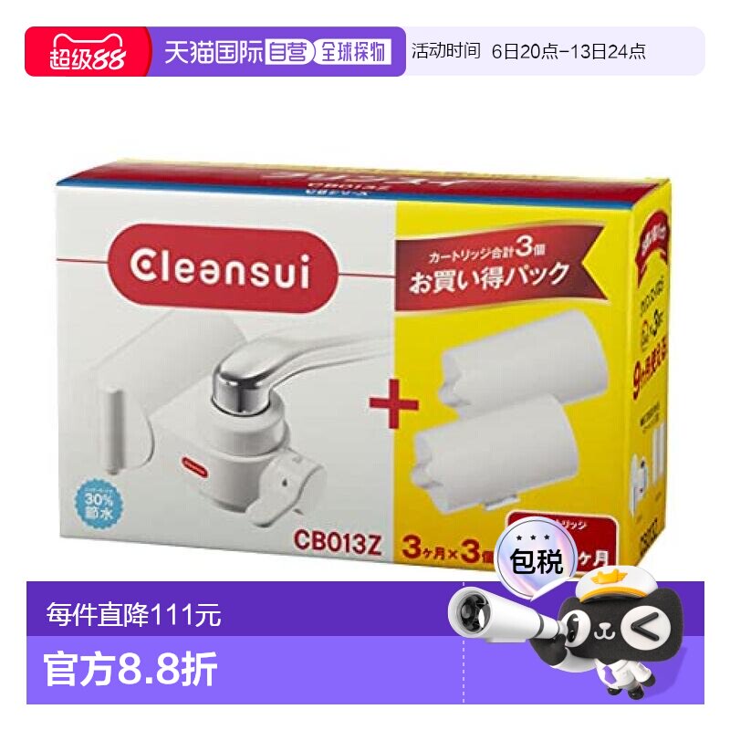 【日本直邮】三菱可菱水 净水器 水龙头直连型  附2个滤芯  CB013