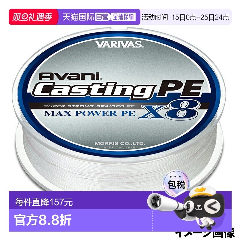 日本直邮VARIVAS Avani Casting PE Max Power X8 300m 8 号
