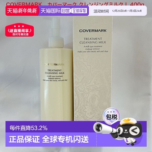 清洁温和水润洁肤洁面卸妆乳 卸妆油正品 日本直邮covermark 女士