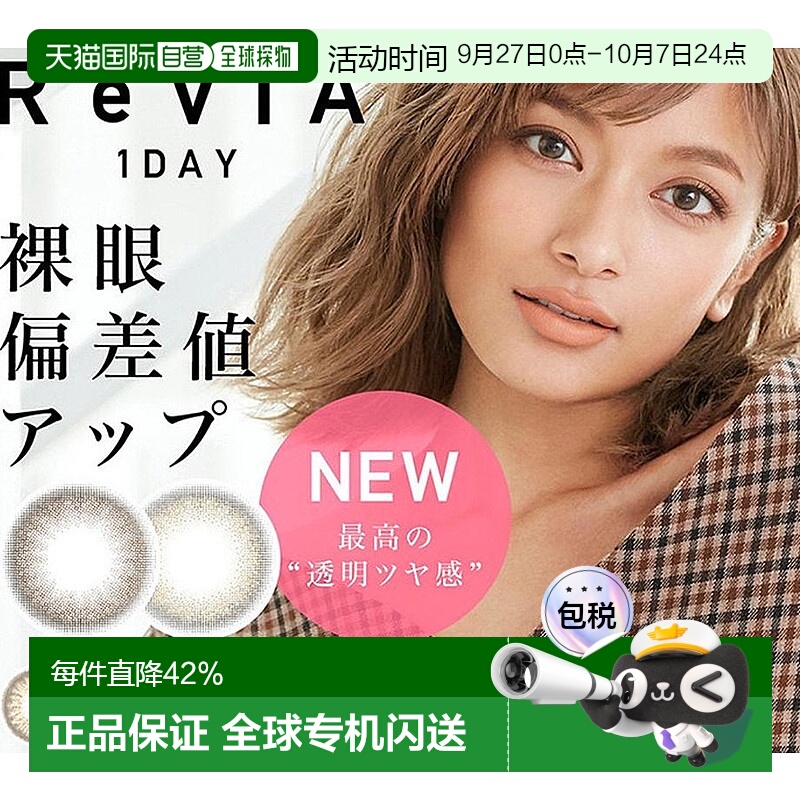 自营｜REVIA蕾美 1day color 日抛美瞳隐形眼镜10片装小直径彩色