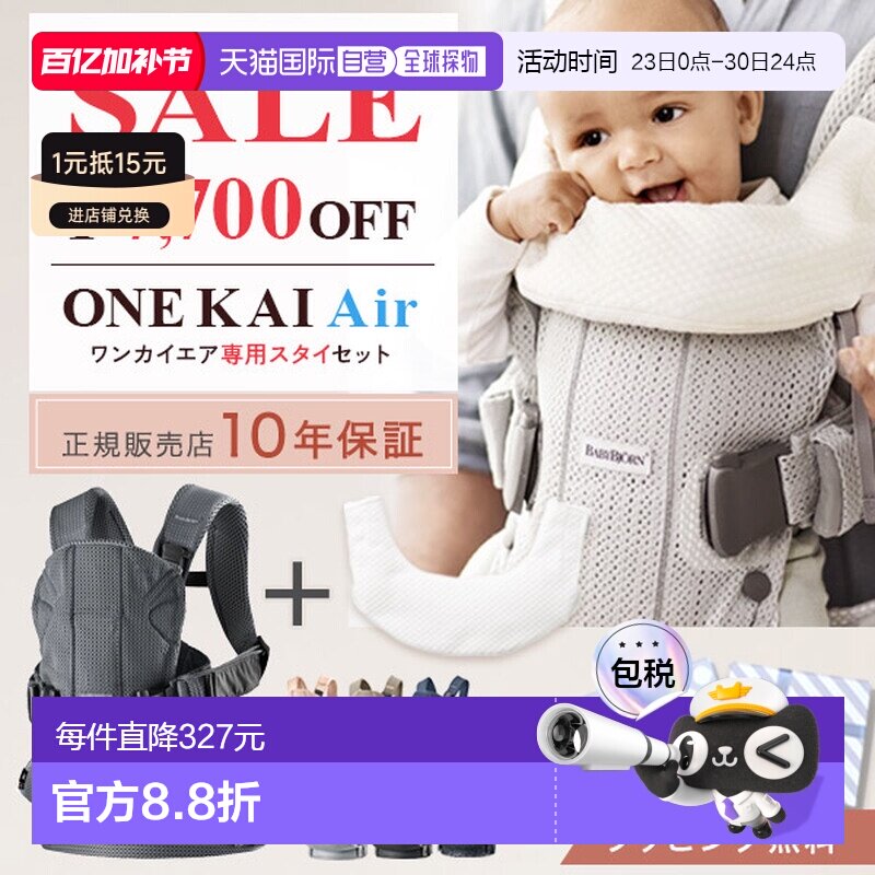 日本直邮BabyBjorn Wan Kai 透气网眼婴儿背带套装（含围兜新生儿