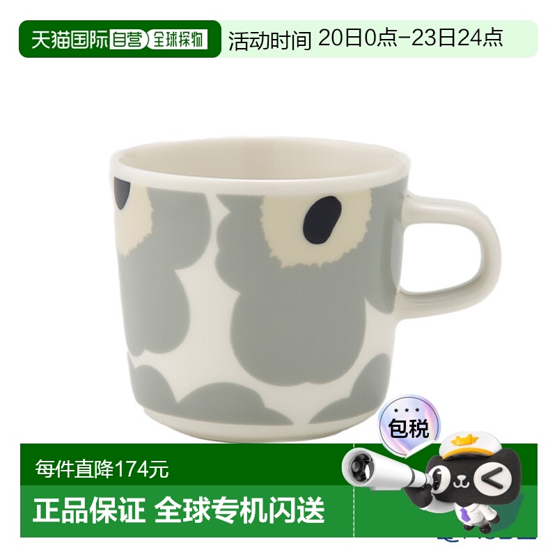 日本直邮Marimekko Unikko 花咖啡杯 200ml 浅灰色 x 沙色 073475