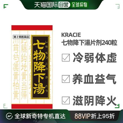 日本直邮Kracie肌美精七物降下汤萃取片剂降低血压养血益气240粒