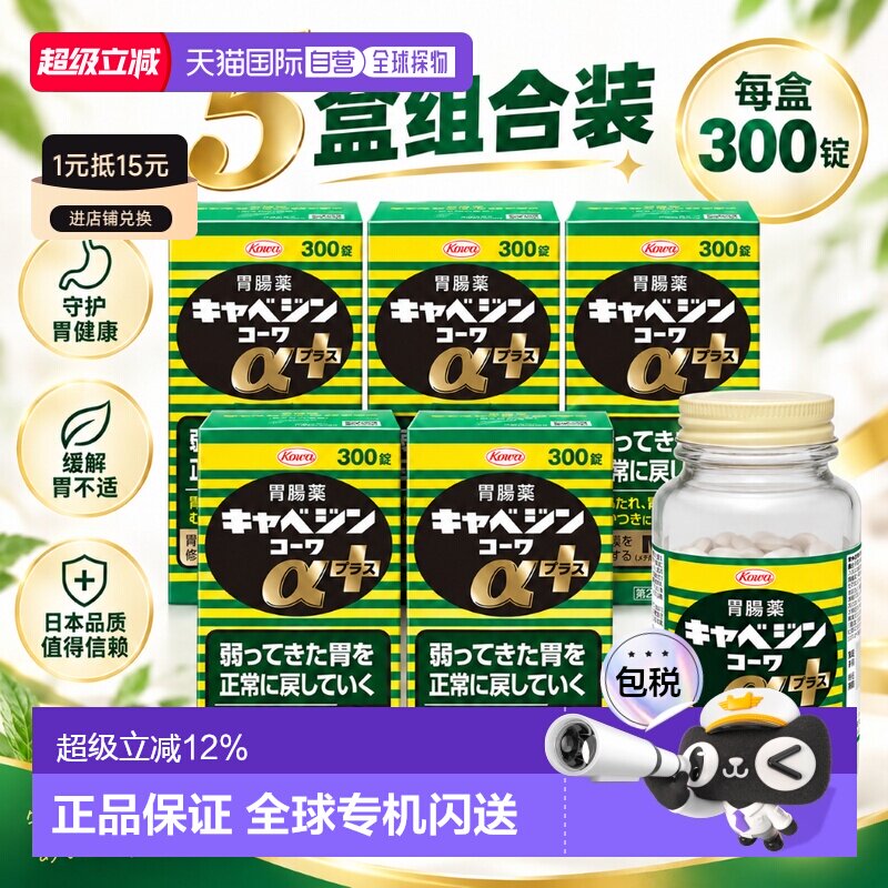 5瓶装 日本KOWA兴和胃药消化不良缓解胃酸胃胀胃痛消食300粒图片