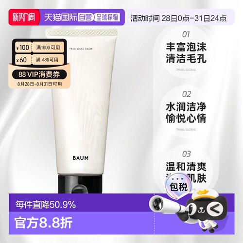 日本直邮BAUM深层清洁泡沫清新洁面洗面奶150g温和不刺激正品