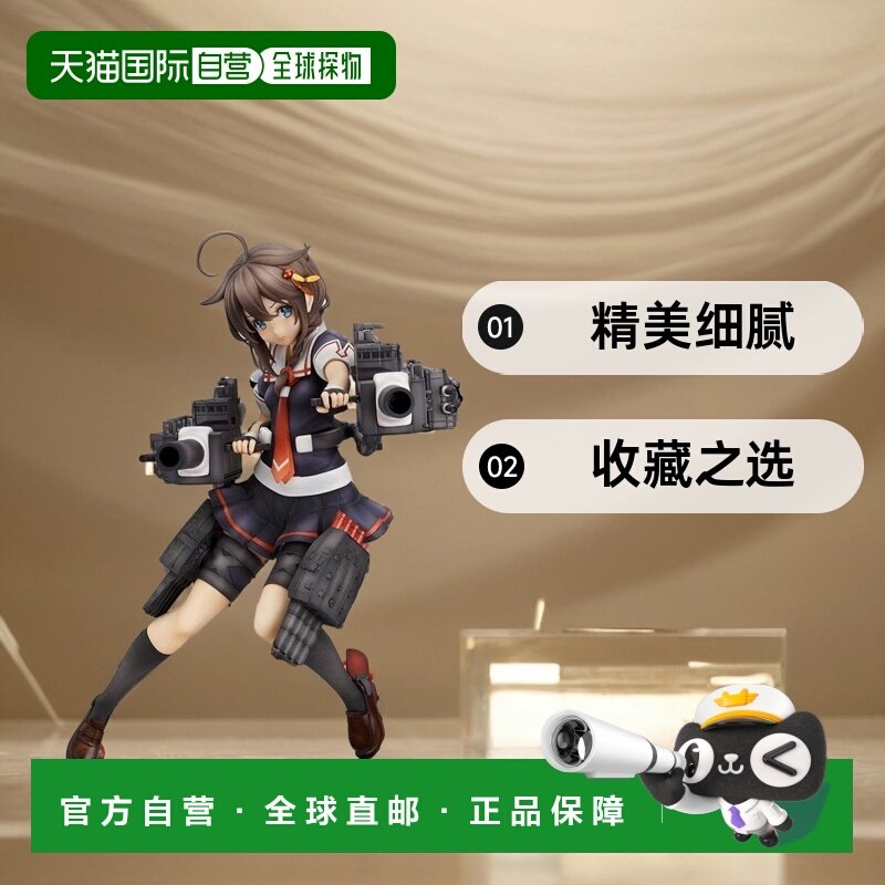 舰队收藏 - 舰core - 时雨改二1/8 ABS＆ATBC-PVC 人