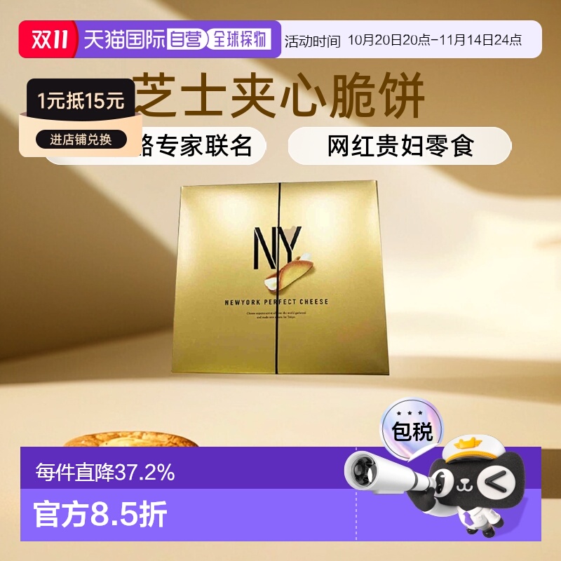 日本直邮NewYorkcheese曲奇脆饼卷ins网红休闲零食芝士夹心蛋卷