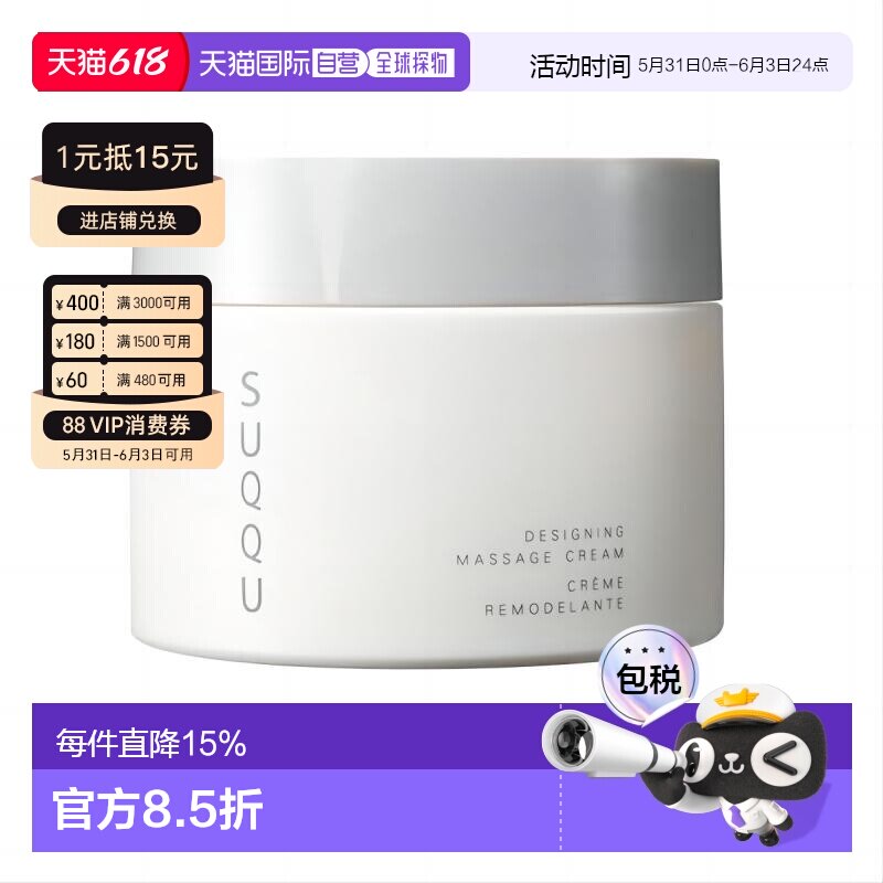 日本直邮suqqu 晶采立体按摩霜 弹力紧致舒缓保湿 200g