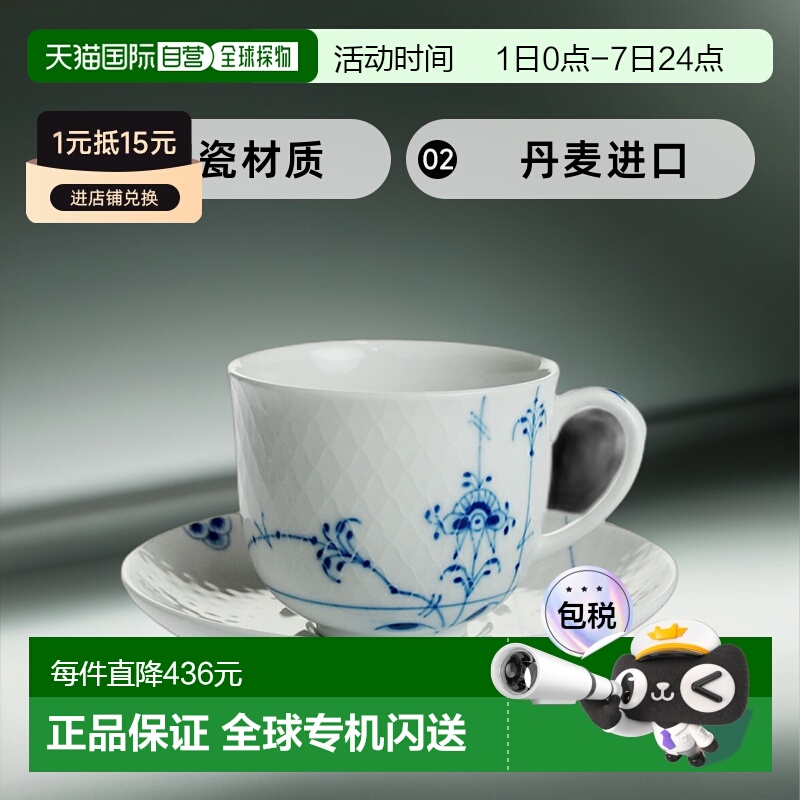 日本直邮Royal Copenhagen 皇家哥本哈根 Blue Palmette 咖啡杯&