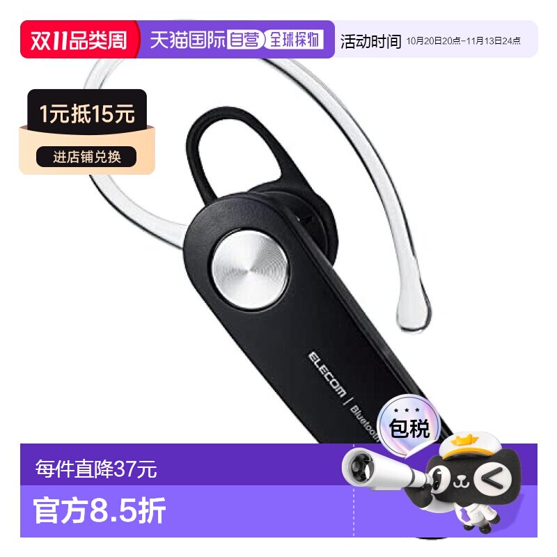 日本直邮Elecom宜丽客蓝牙耳机组合通话听音乐黑色LBT-HS11BK