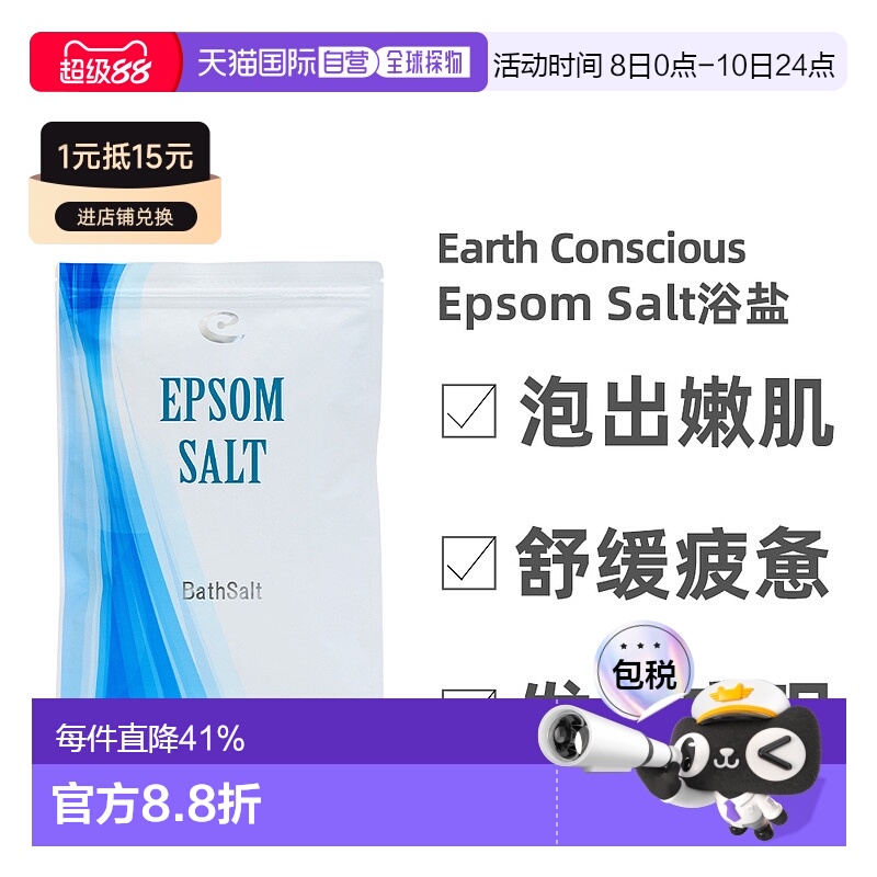 日本直邮Epsom Salt浴盐泻盐硫酸镁缓解疲劳泡澡安眠发汗去角质