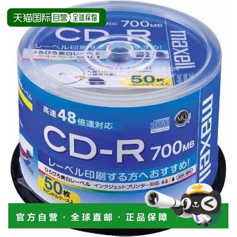 【日本直邮】麦克赛尔CD-R刻录盘 CD-R 700MB 48倍速 喷墨印 50张
