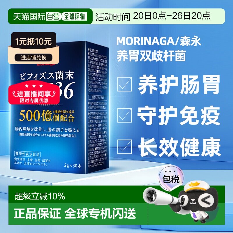 香港直邮森永bb536益生菌调理肠胃成人肠道15000亿双歧杆菌30袋