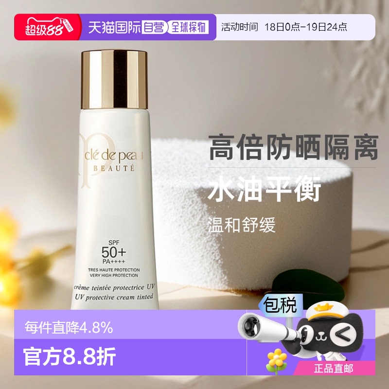 日本直邮CPB肌肤之钥润色隔离妆前乳长管防晒滋润舒缓 30ml正品